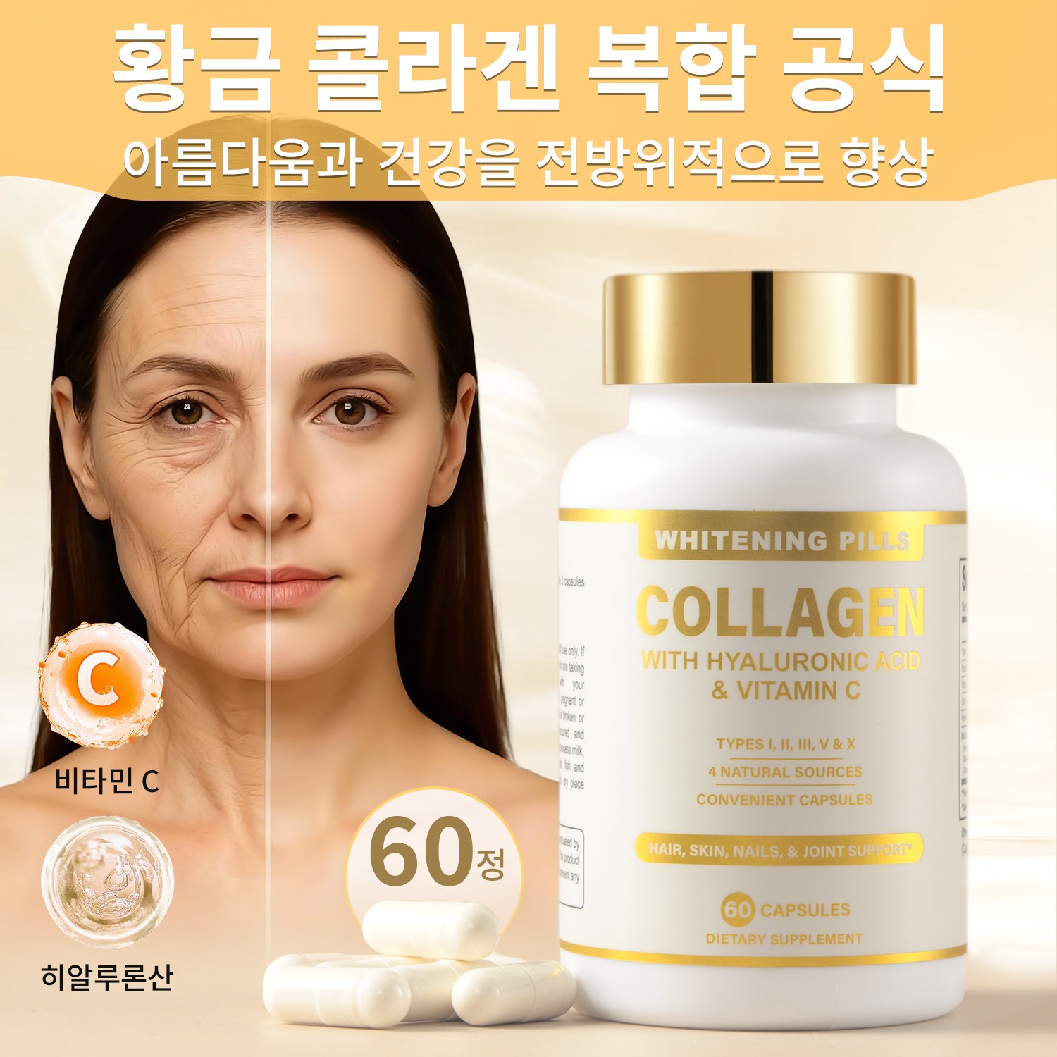 콜라겐 비타민C 캡슐 저분자 피쉬콜라겐 피부탄력 미백 비타민 영양제, 1개, 60회분 23,900원