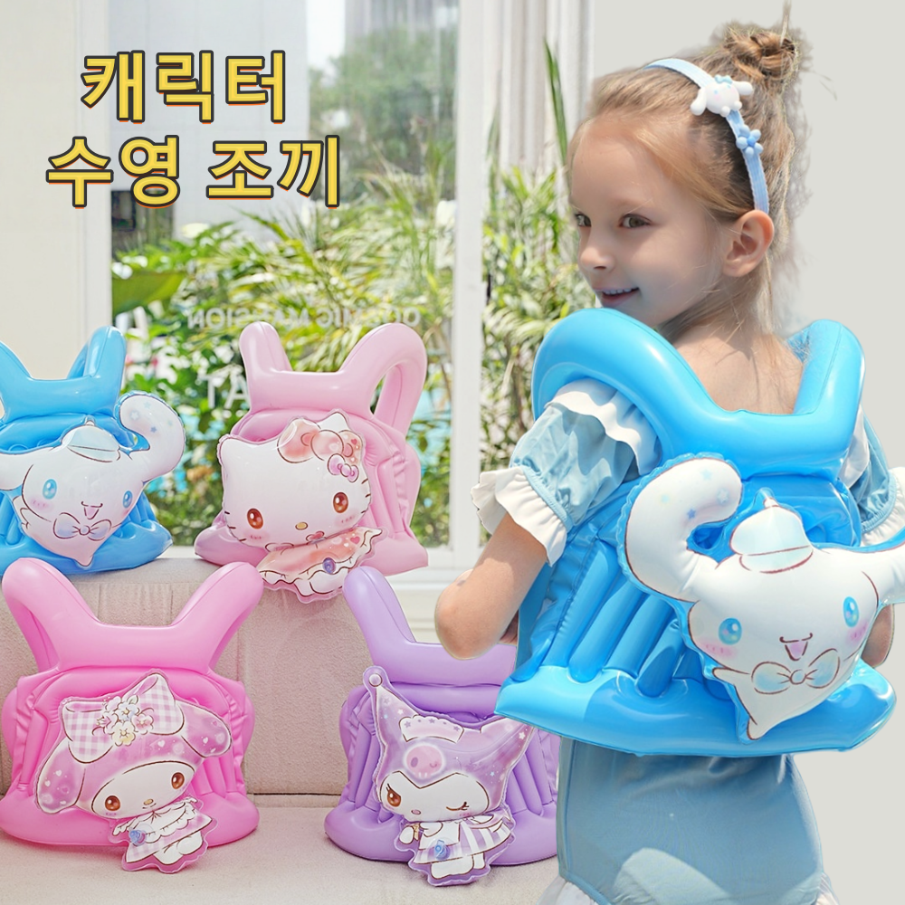 학생용 귀여운 캐릭터 구명조끼 플로팅 조끼 에어백형 수영 보조템 16,800원