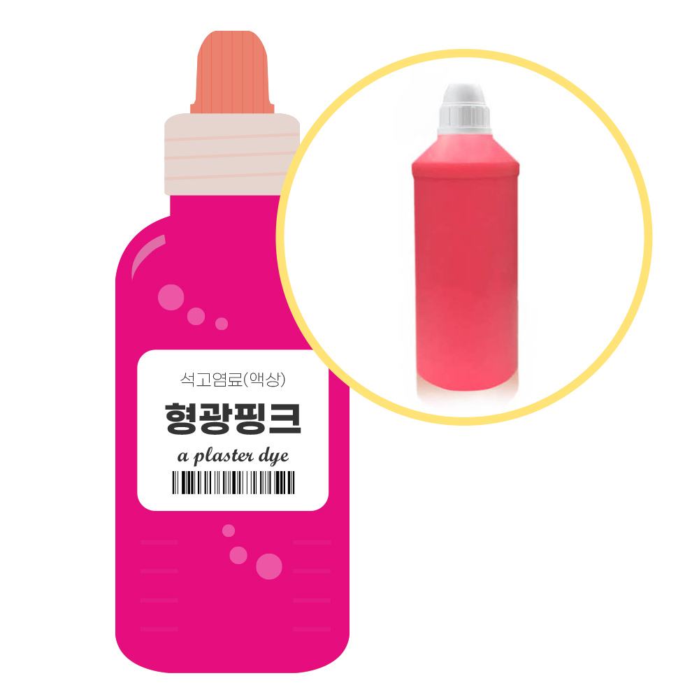 석고방향제 전용 염료 형광핑크 1L 석고만들기 색소 액상재료 DIY 69,000원