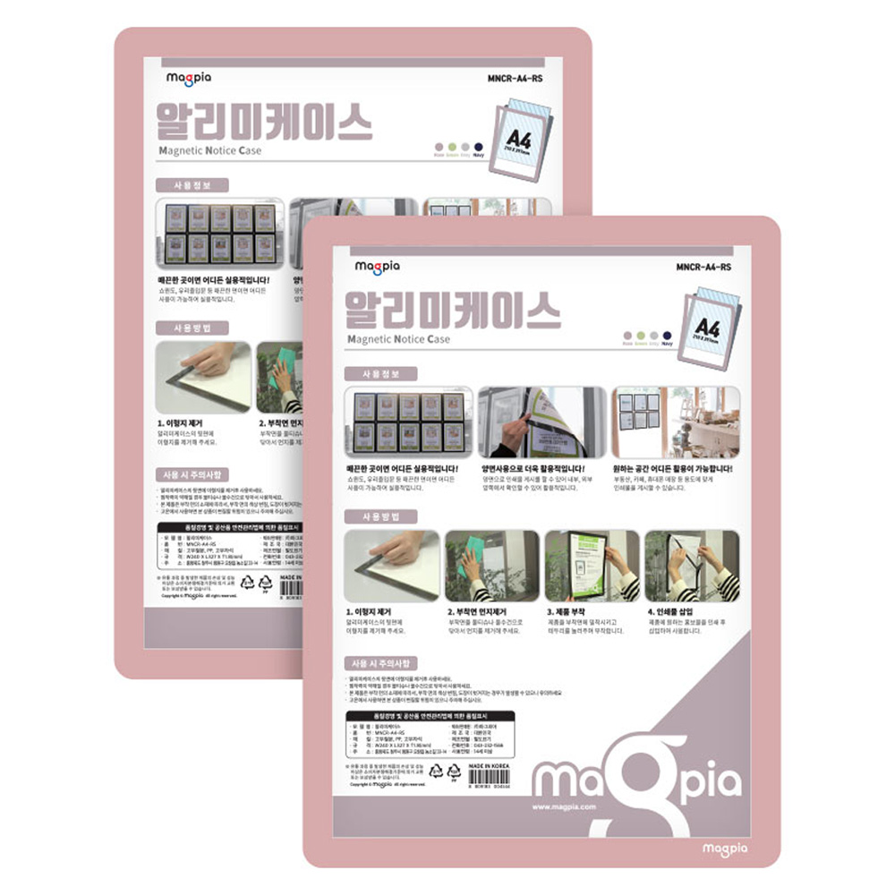 마그피아 모던 알리미케이스 로즈 2p, 고무철분 ,PP,  고무자석 8,320원