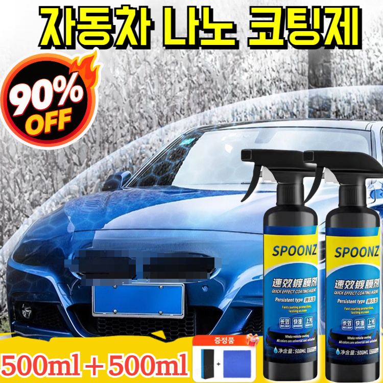 [강력코팅!] 자동차 나노 코팅제 (노즐 타월 스펀지 세트 포함) 자동차 물왁스 광택코팅제 물때 제거 스프레이 20,070원