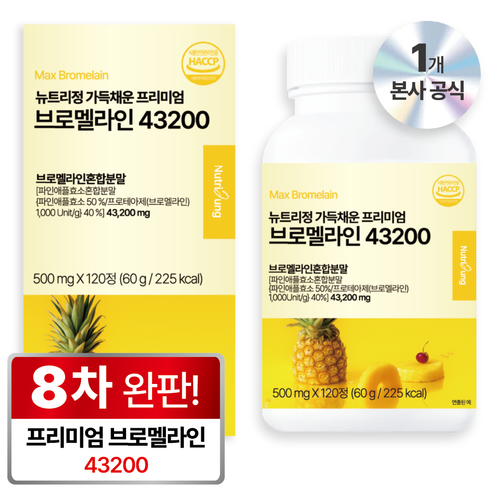 뉴트리정 가득채운 프리미엄 브로멜라인 43200 파파인 파인애플 14,900원