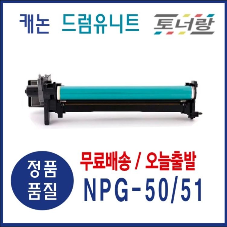 캐논 드럼유니트 NPG-51 IR-2525 2520 2530i 321K 322K 무료배송 105,000원