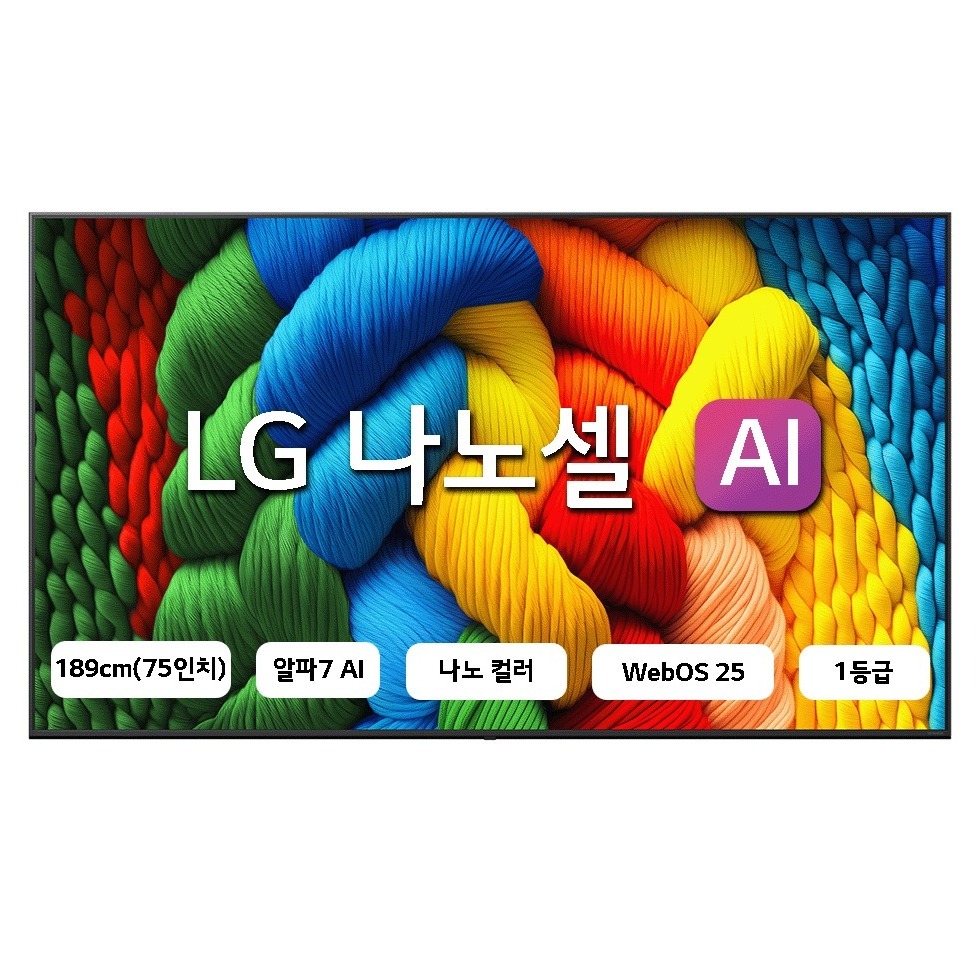 LG전자 4K UHD LED 나노셀 AI TV 1,270,000원