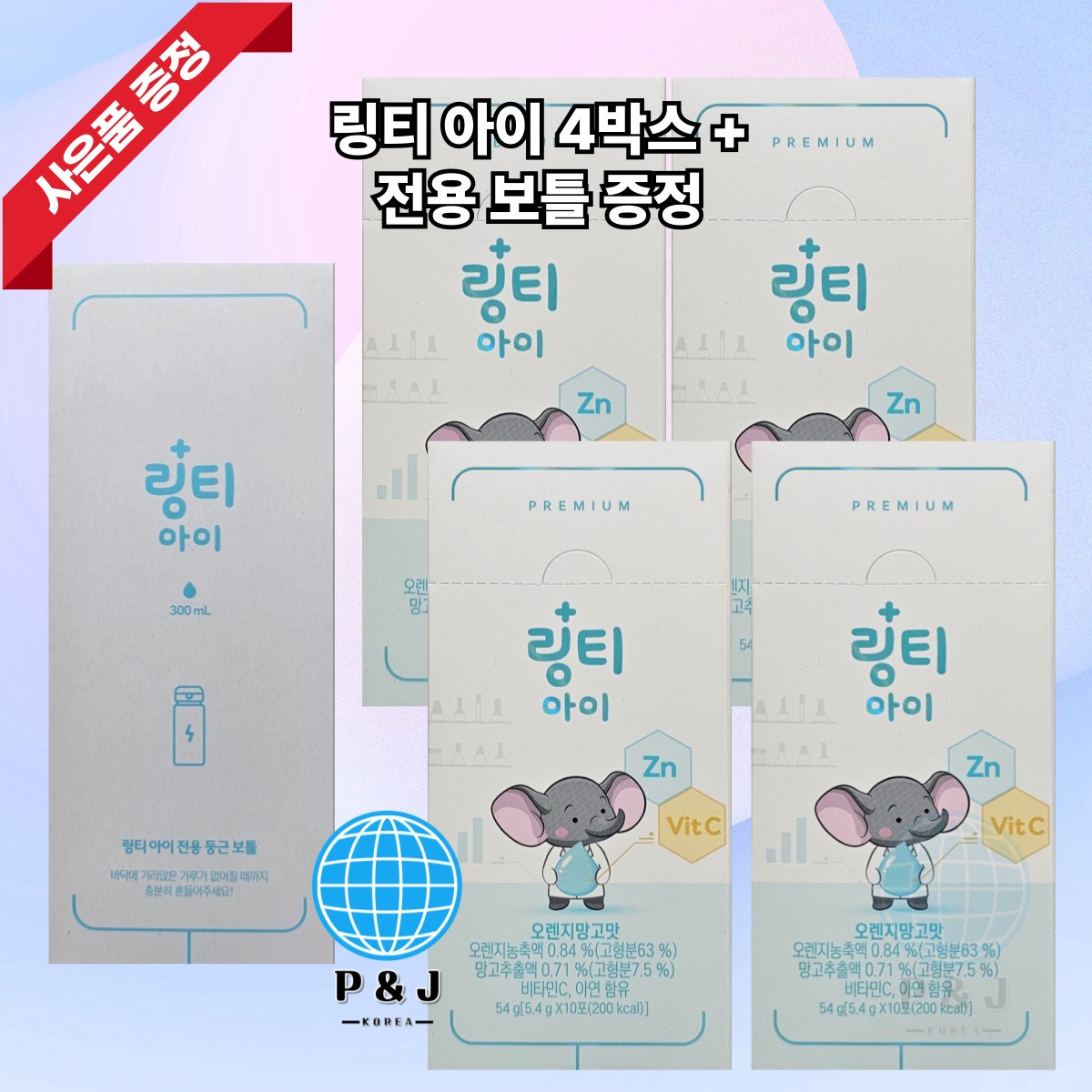 [약국용] 링티 아이 아이전용 아이전용보틀 증정 수분충전 어린이 69,500원