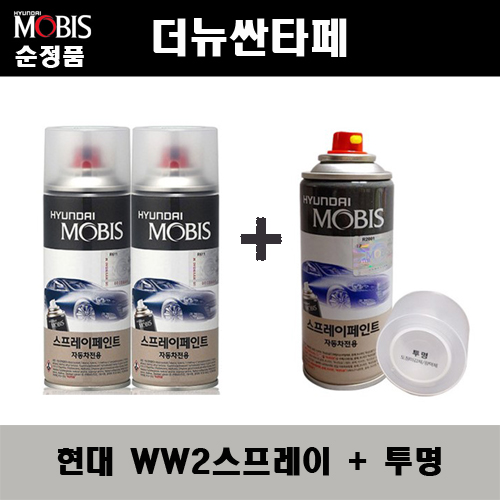 순정품 현대 더뉴싼타페 WW2 화이트크림(2개가 한세트) 스프레이 + 투명스프레이 자동차 도색 차량용 카페인트, 1개 36,000원