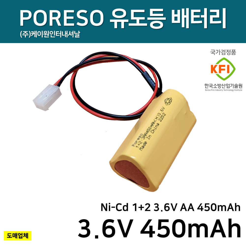 283번 GFS 금성 천장형 소형 유도등 배터리 3.6V350mAh / 예비전원 / 소방배터리 4,800원