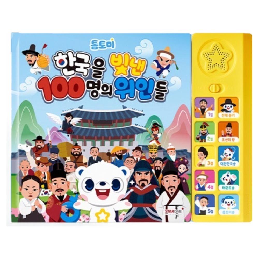 톰토미 한국을 빛낸 100명의 위인들 사운드북, 톰토미블루, 1개 18,500원