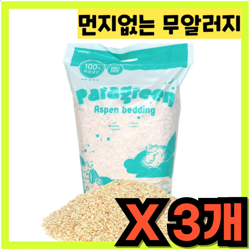 [당일배송] 무알러지 먼지 없는 은사시나무 아스펜 햄스터 고슴도치 소동물 베딩 39,900원