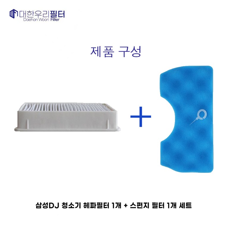 삼성청소기 헤파필터 + 스펀지필터 세트 VC33M3110LU VC33M3120LU VC33M3140L1 VC33M31B0LD VC33M3130L1 VC33M31B (호환) 6,900원