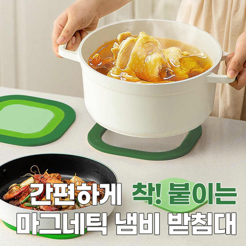 실리콘 마그네틱 자석 냄비받침 3in1 멀티 미끄러움 방지, 1개, 그린 11,600원
