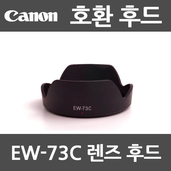 캐논 EW-73C 렌즈호환후드/EFS 10-18/F4.5-5.6 IS STM, 1개, 캐논 EW-73C 호환 후드 1,800원