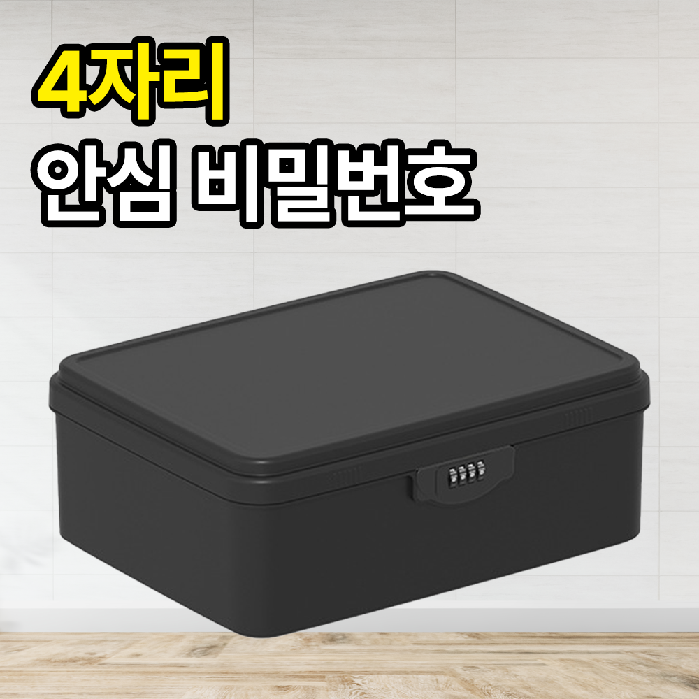 일상포인트 철통보안 비밀번호 수납함 보관함 24,900원