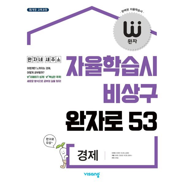 완자 고등 경제(2026) 13,500원