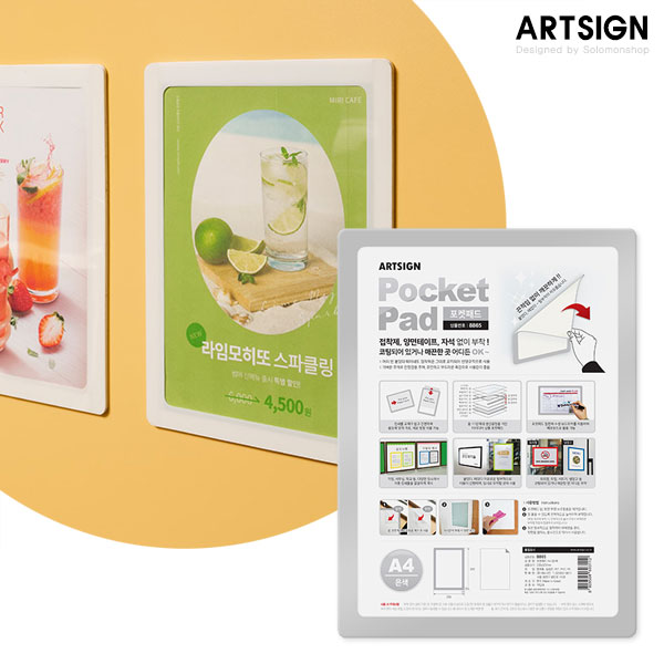 [오늘출고] 아트사인 A4 포켓패드 은색 8865/포켓패드/A4포켓패드/부착식안내판/안내문/게시판/게시판꾸미기/냉장고메모보드 7,440원