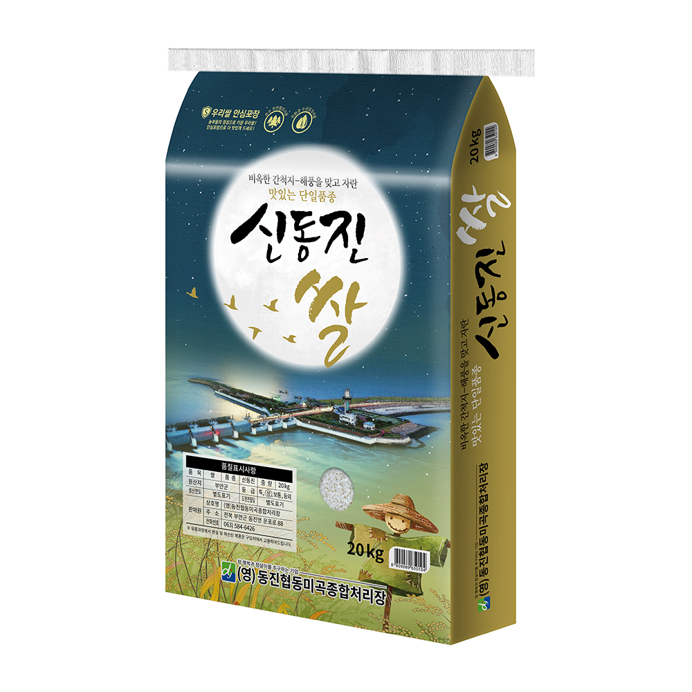 비옥한 간척지 해풍을 맞고 자란 신동진 쌀, 20kg, 1개, 상등급 65,900원