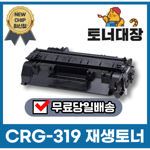 캐논 CRG-319 재생토너 LBP6300 LBP251dwz LBP6303dn 253XZ MF5870 호환 15,900원