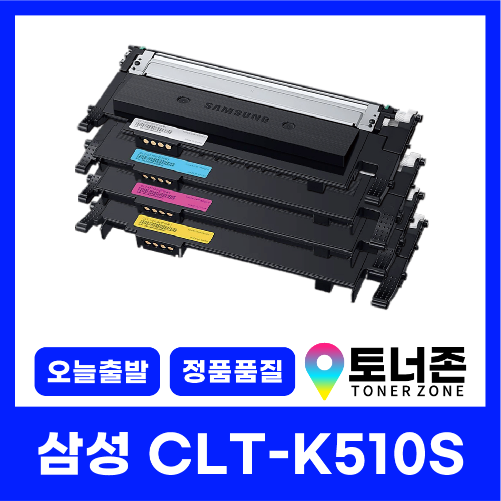 토너존 삼성 정품통 국내생산 CLT-K510S 재생토너 4색세트 SL-C563FW SL-C510W SL-C513W 검정+파랑+빨강+노랑 24,000원