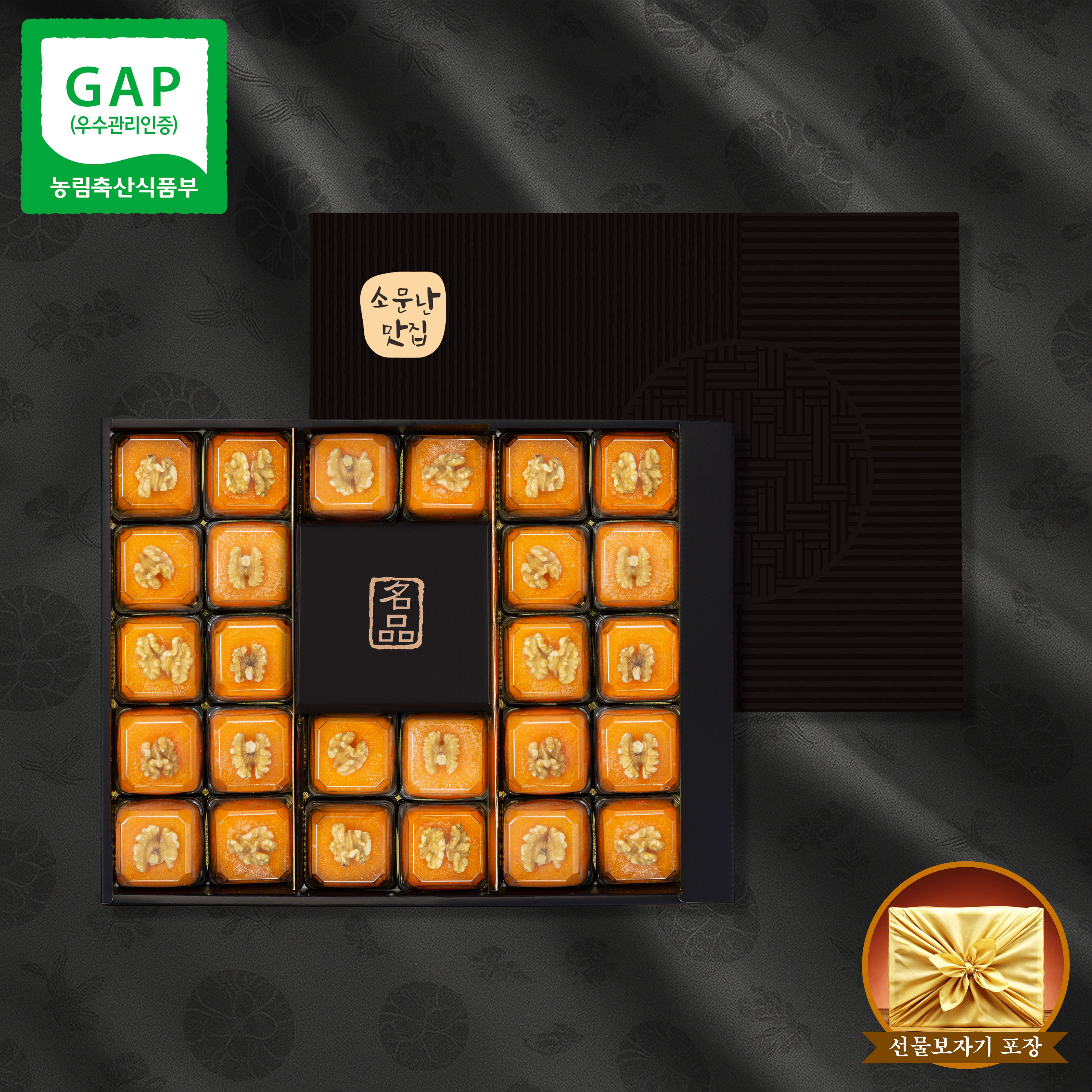 [지브로와] 청도곶감 호두 품은 반건시 한정판 선물세트 [75G~85G 26입 +호두증정 2.2KG내외] 99,000원