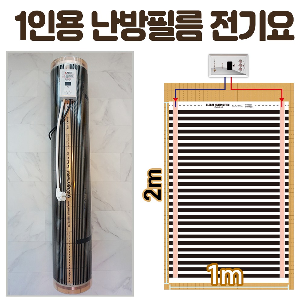 1인용 난방필름 완제품 전기필름난방 면상발열 건식 한솔DCS, 폭1m 길이2m 70,000원