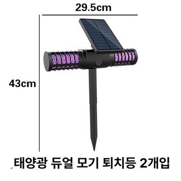 태양열 모기퇴치등 퇴치기 벌레잡이 퇴치등 하루살이 해충 76,800원