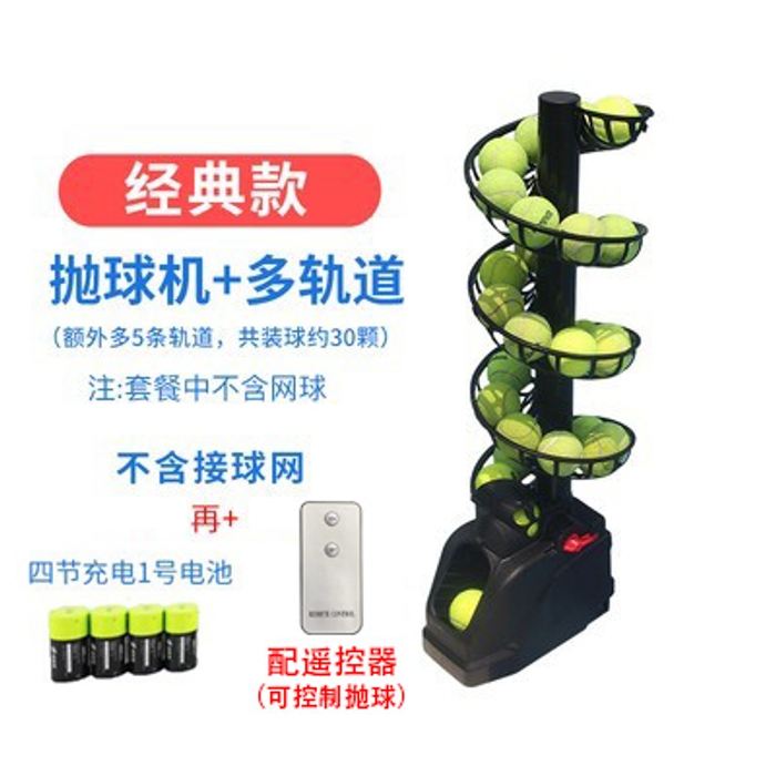 태림 테니스 볼머신 자동 서브 리턴 훈련기, 클래식 추가트랙+배터리, 1개 264,000원