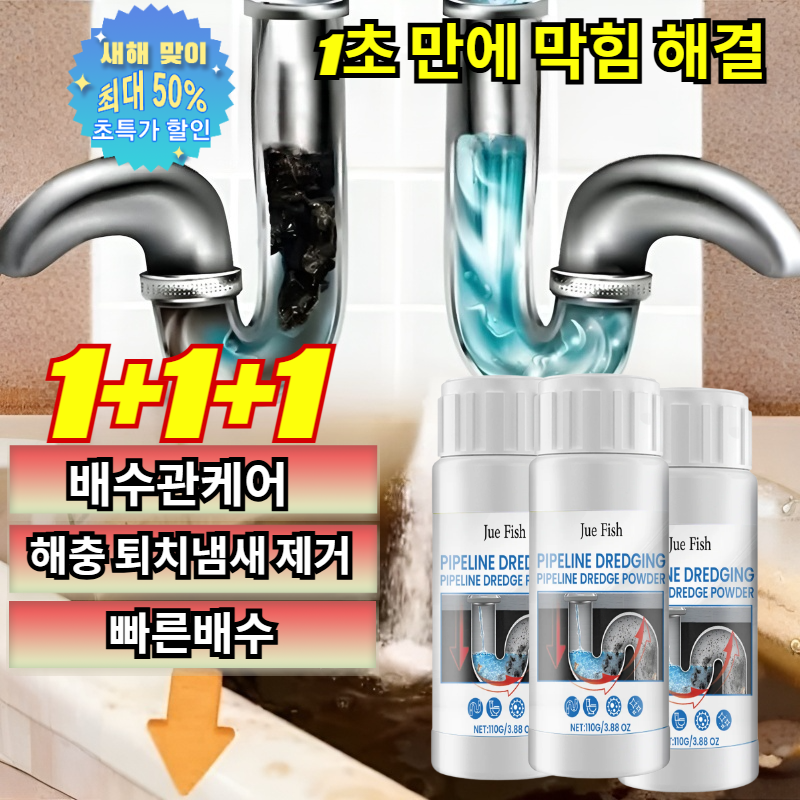1+1+1 배수관 뚫음제 강력한 액체 배수구 클리너 주방 싱크대/욕실 배수구/변기/세탁기 배수구 13,480원