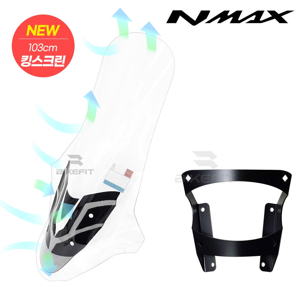바이크핏 NMAX 125 초대형 윈드 스크린 브라켓 포함 103cm 21-24 호환 윈드쉴드 튜닝, 1세트 179,900원