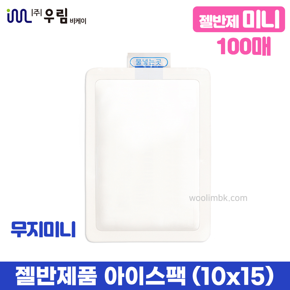 젤아이스팩 아이스팩 미니 보냉팩 반제품 소형 10x15cm 100매 12,700원