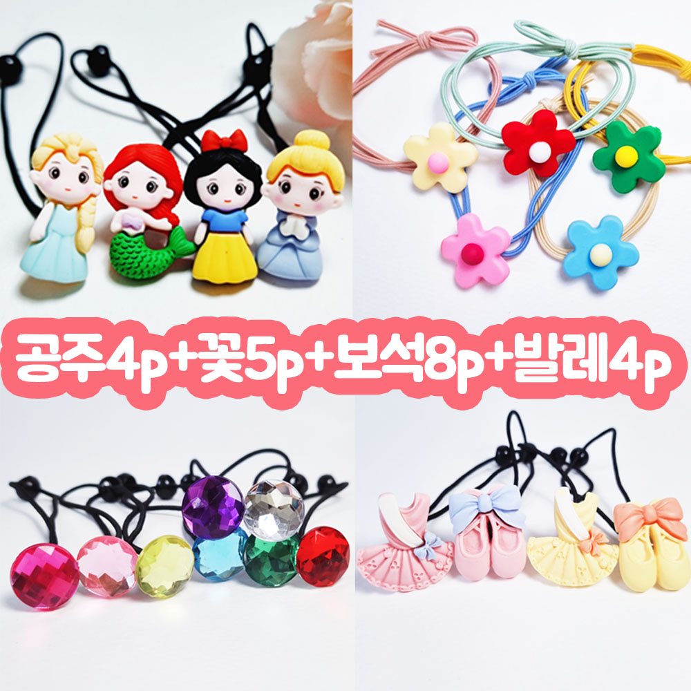 은꽃밴드(총21p)왕국공주4p+꽃밭5p+보석8p+발레4p방울끈세트 여아머리끈세트 유아 머리방울 세트 헤어끈 포니테일 13,100원