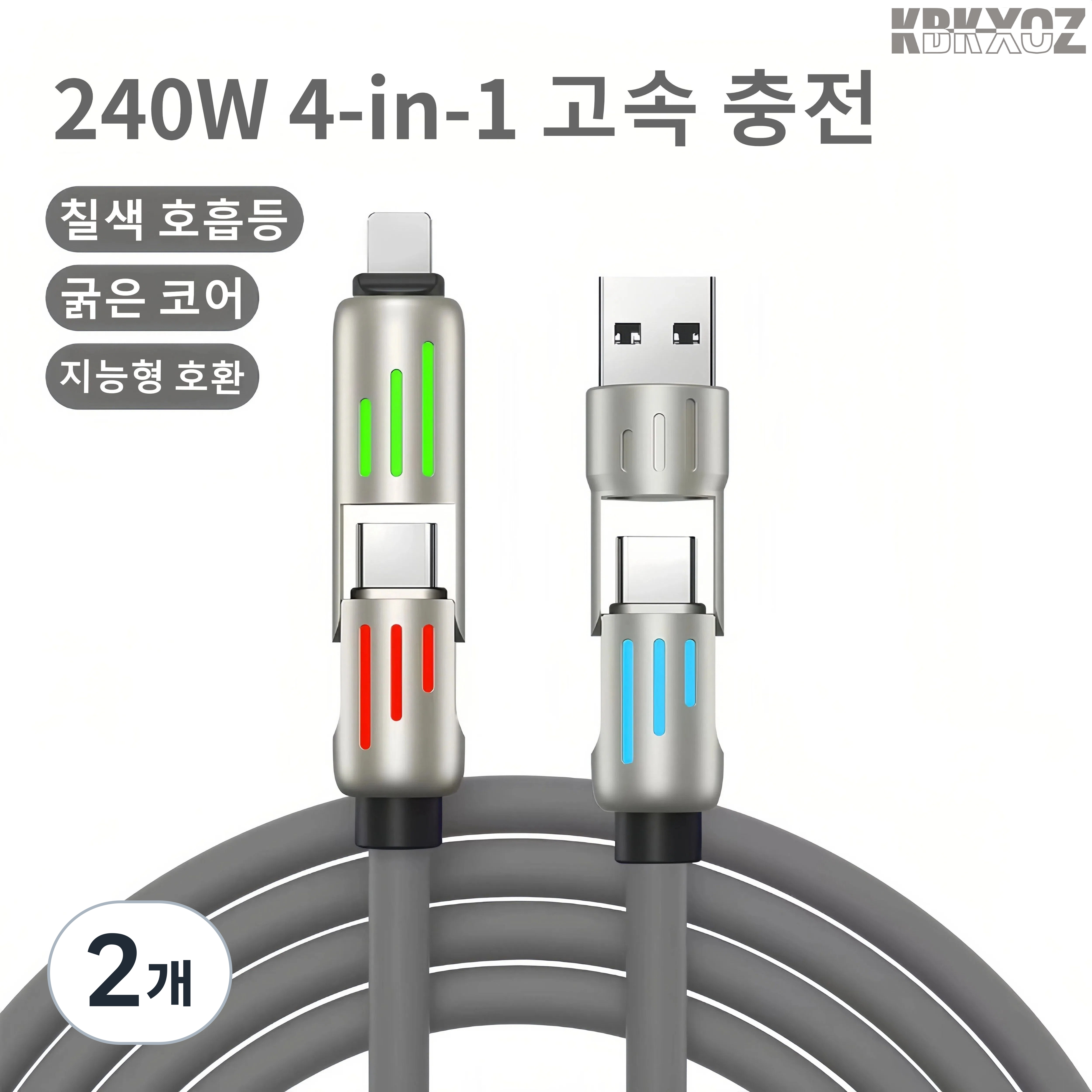 KBKXOZ 4in1 USB C타입 to C 240W 초고속충전 케이블 1.2 미터 17,990원
