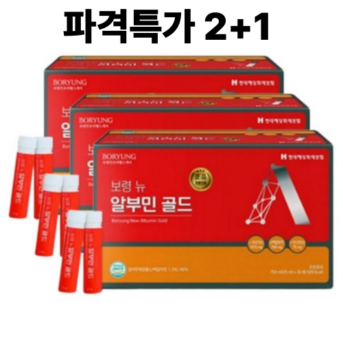 보령 뉴 알부민 골드 25mg x 30병 파격특가2+1 200,000원