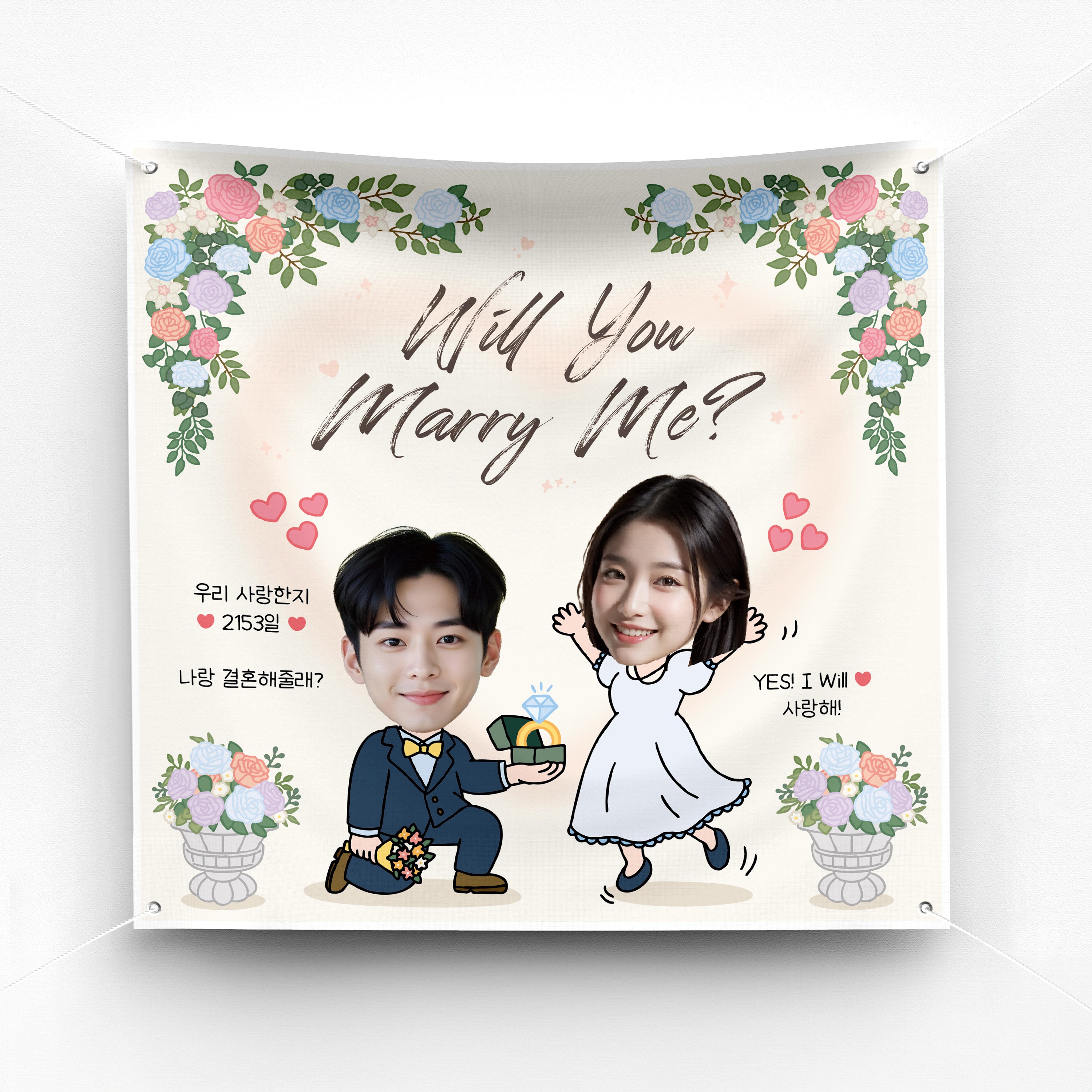 [솔메이드] 웨딩 프로포즈 결혼 축하 현수막 Ver 윌유메리미 33,000원