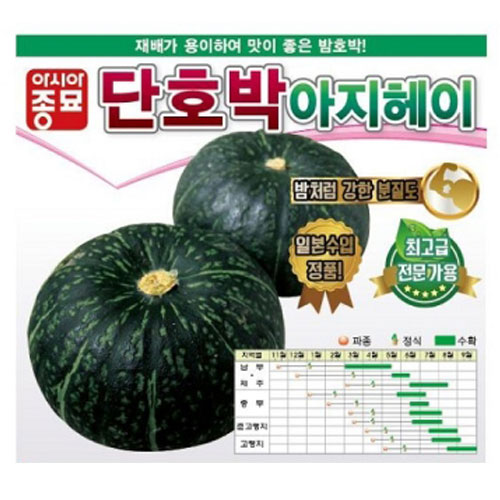 단호박씨앗 아지헤이(400립) 72,500원