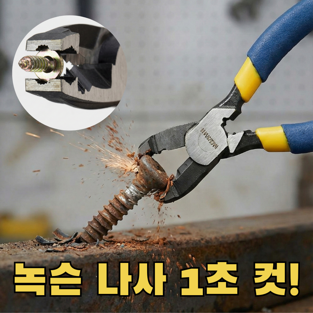 캄컴퍼니 녹슨 나사 제거 펜치 만능 멀티툴 뺀찌 공구 플라이어 16,800원