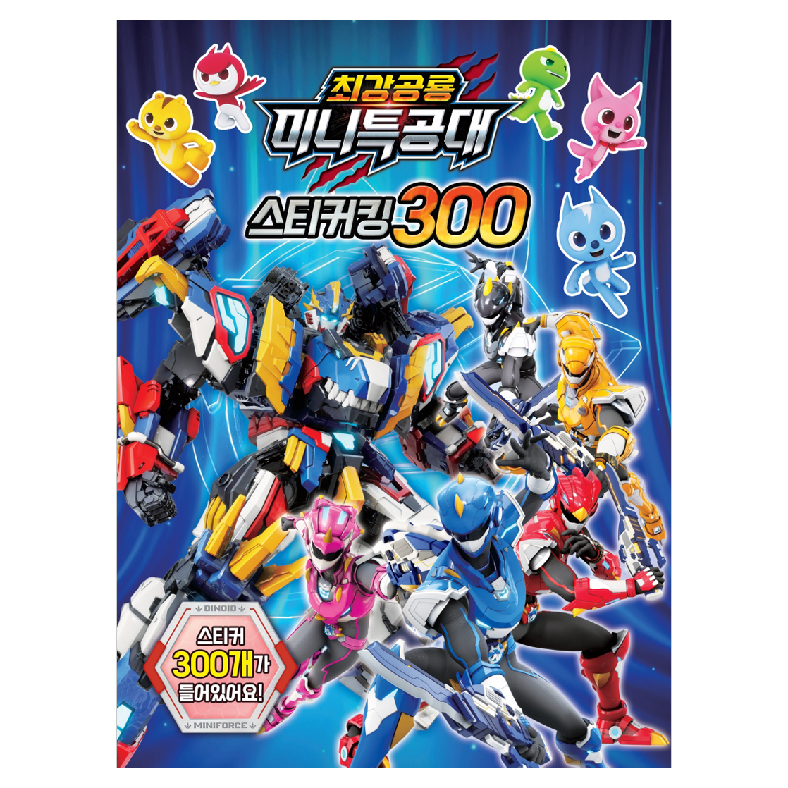최강공룡 미니특공대 스티커킹 300, 유니콘, 페이퍼백 5,700원