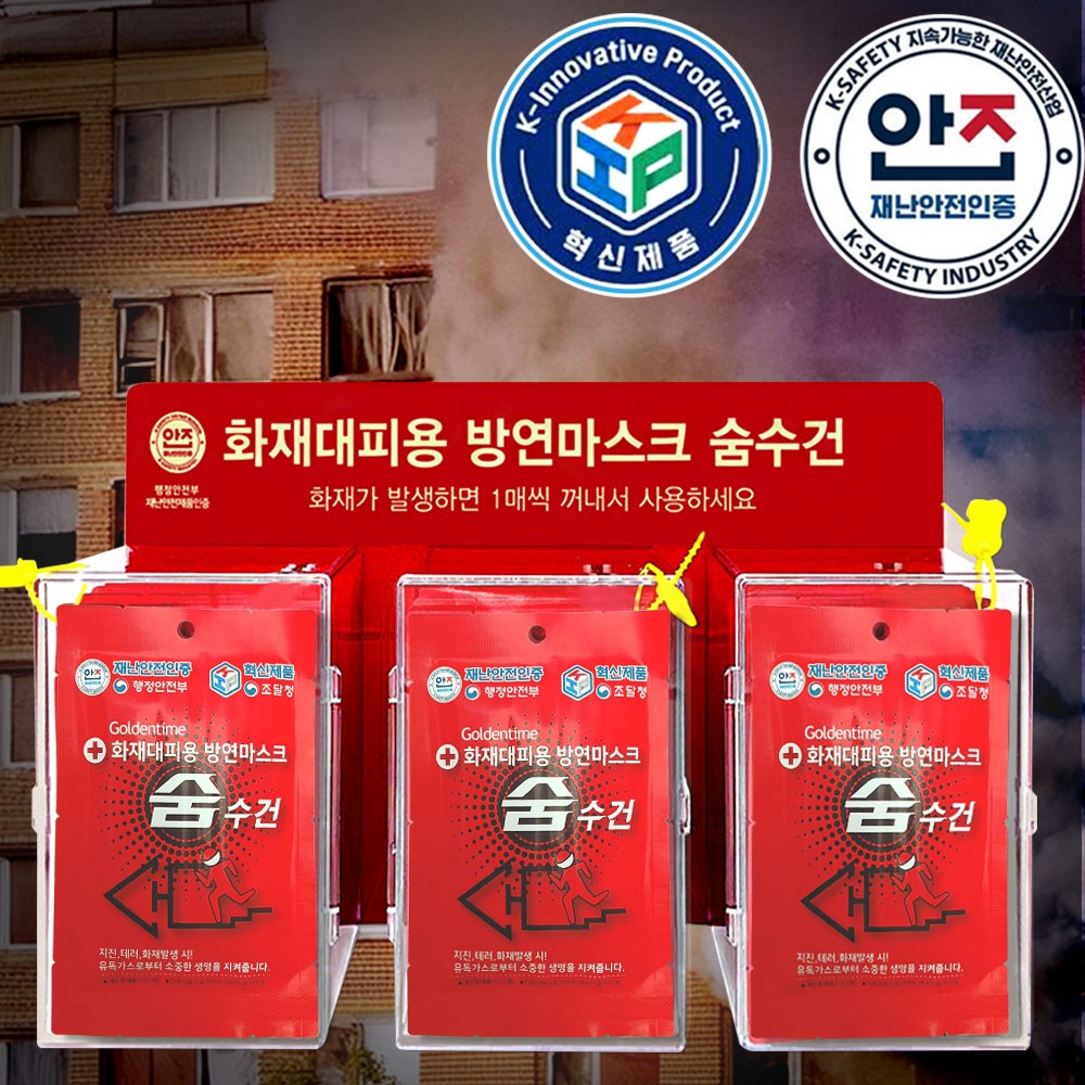 화재대피용 숨수건 습식 방연마스크 30매 아크릴 보관함 세트 144,000원