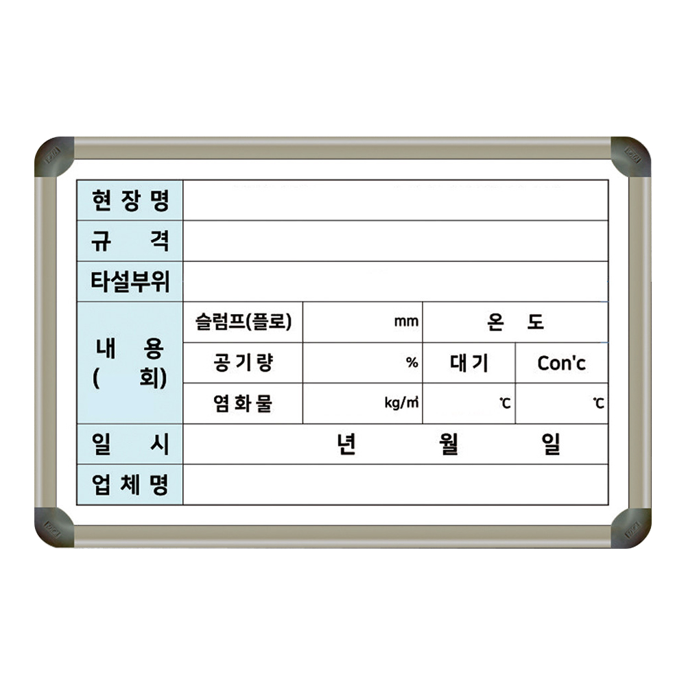 공사현황판 600x400 현장명 규격 타설부위 공사장 작업현황 도안보드 인쇄칠판 맞춤제작 화이트보드 제일교구 36,500원