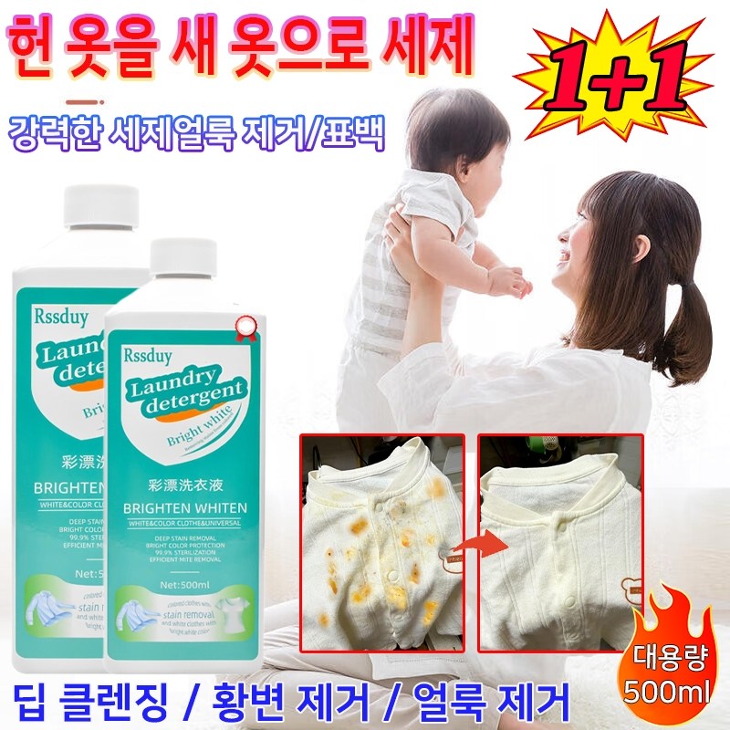 1+1 흰옷 얼룩제거 세제 강력 살균 헌 옷을 새 옷으로 얼룩 및 황변 제거 컬러 표백 세제 액체 얼룩 제거 및 밝기 강화 세제 16,800원