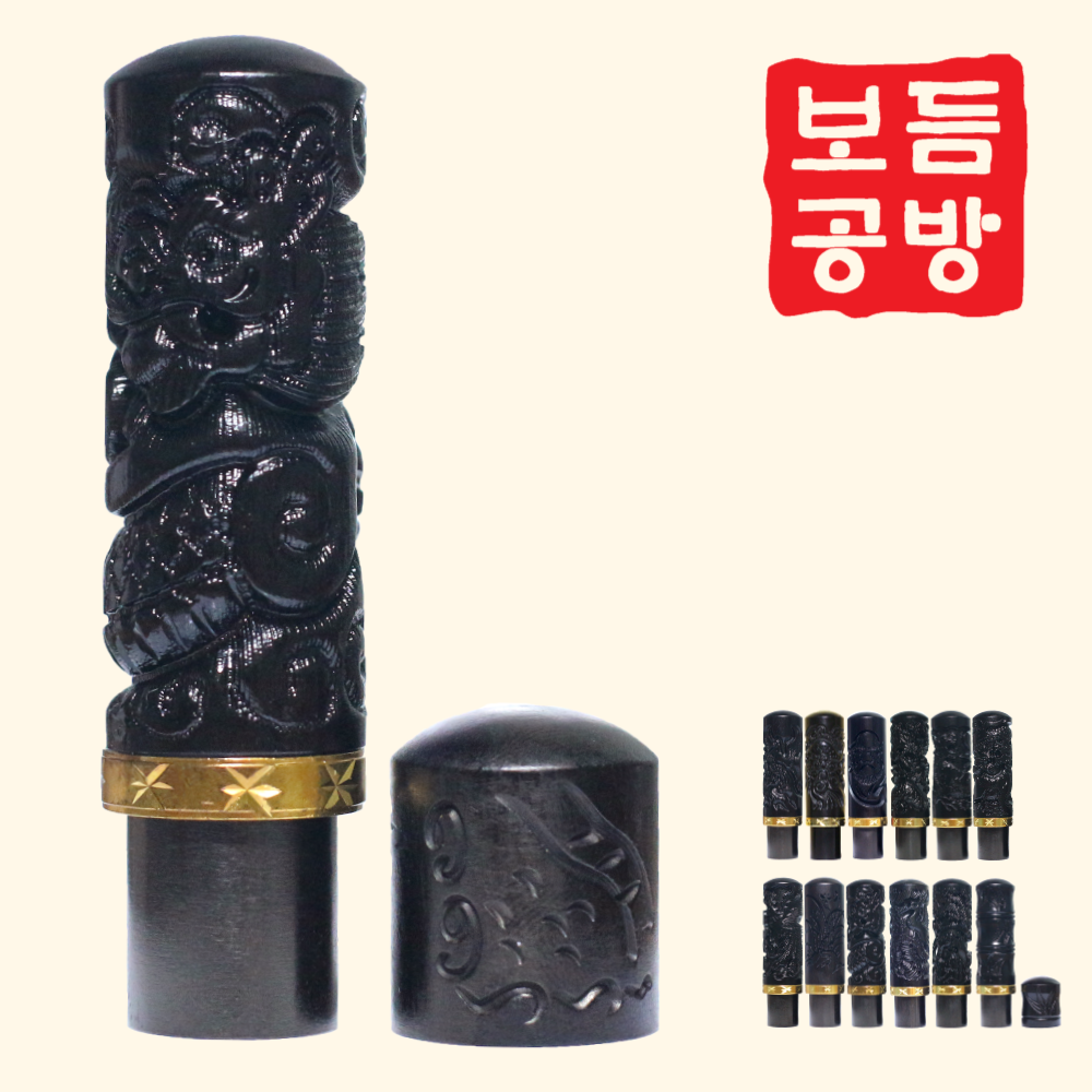 [보듬공방] 인감도장 벽조목 금테 조각 수제도장 개인 이름 인장 제작 (12종 모음전) 19,800원