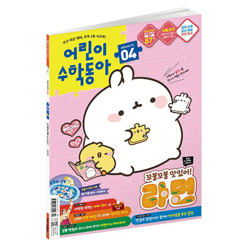 어린이수학동아 4호 (26년 2월 15일) : 꼬불꼬불 라면 속 수학, 뺄셈 12,350원