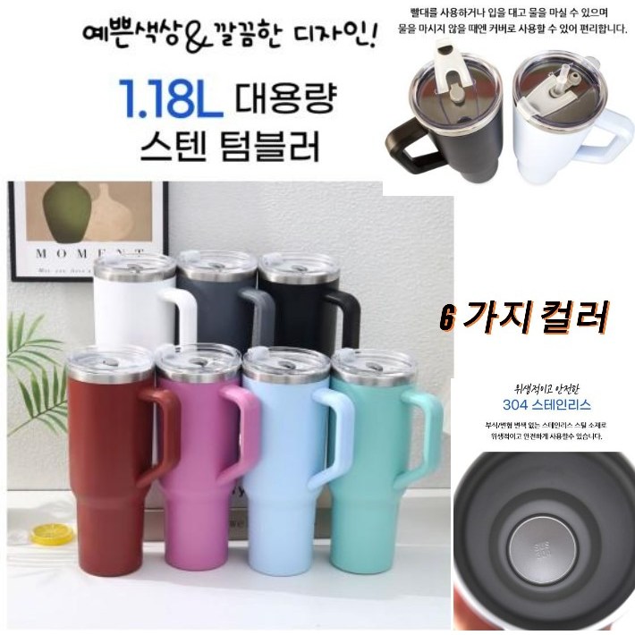 [오늘의잡화점] 1.18리터 대용량 스텐 텀블러+빨대 포함 손잡이 이중 보온 보냉병 빨대 세척솔 14,450원