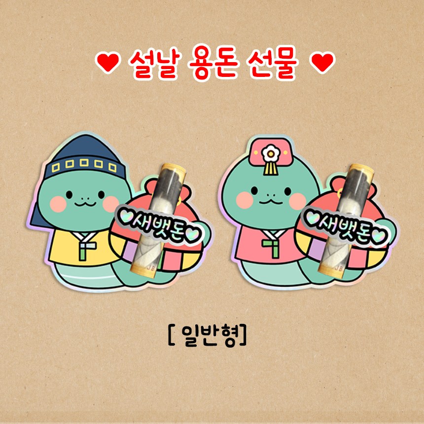 2025 뱀 을사년 설 설날 명절 용돈봉투 손주 손녀 조카 목걸이 귀여운 선물 한가위 명절 이벤트 박스 5,000원