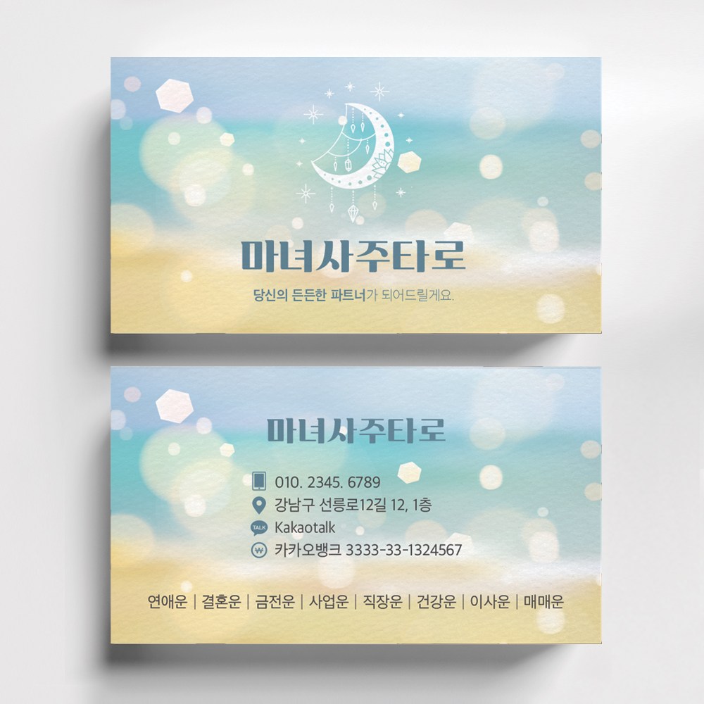 파스텔컬러타로일러스트 타로명함 운세 점술가 무속인명함 사주카페 타로카페명함인쇄 명함제작 25,000원