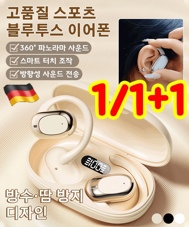 1/1+1 독일 고품질 스포츠블루투스 이어폰 비삽입 귀걸이형 무선 블루투스 이어폰 고품질스포츠이어폰 11,970원