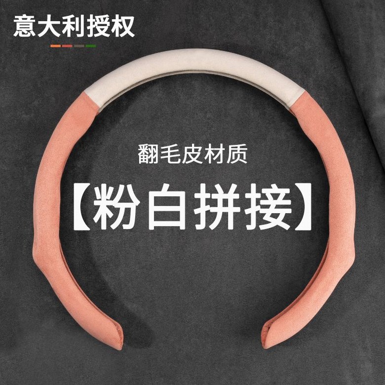 자동차 핸들 스티어링 휠 커버 2024 신형 나파가죽 사계절 유니버설 그립, 스웨이드   겨울 추천 핑크  화이트 41,700원