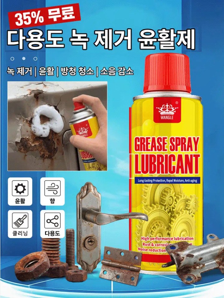 [독일 기술]즉시 녹 제거 클리닝 스프레이 내마모 금속 윤활제 3in1 녹제거/윤활/보호 9,420원