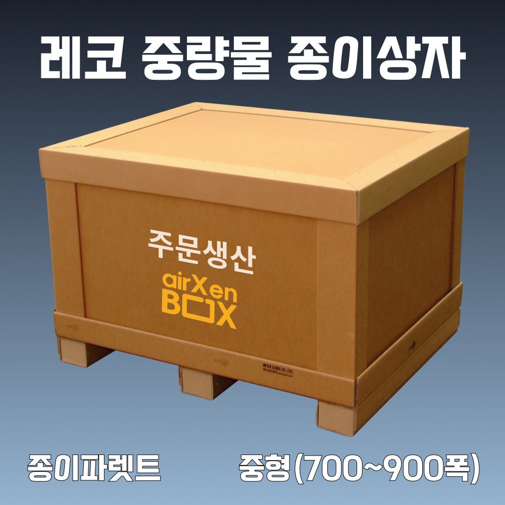 중형 종이파렛트 수출용상자, 현재가 123,200원