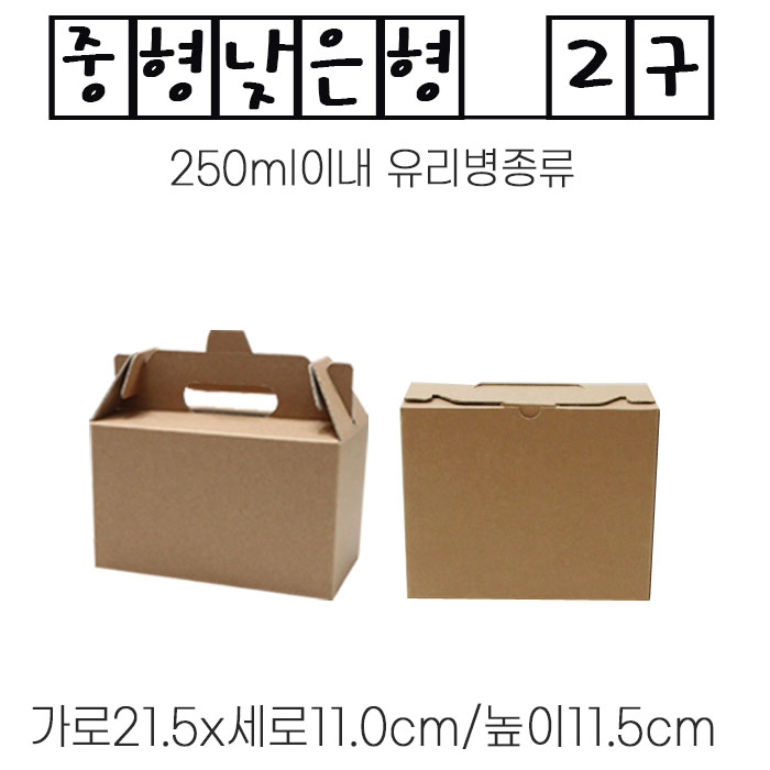 HHmall 선물박스_중형낮은형2구(유리병상자 2P낮은형 250) 45,000원