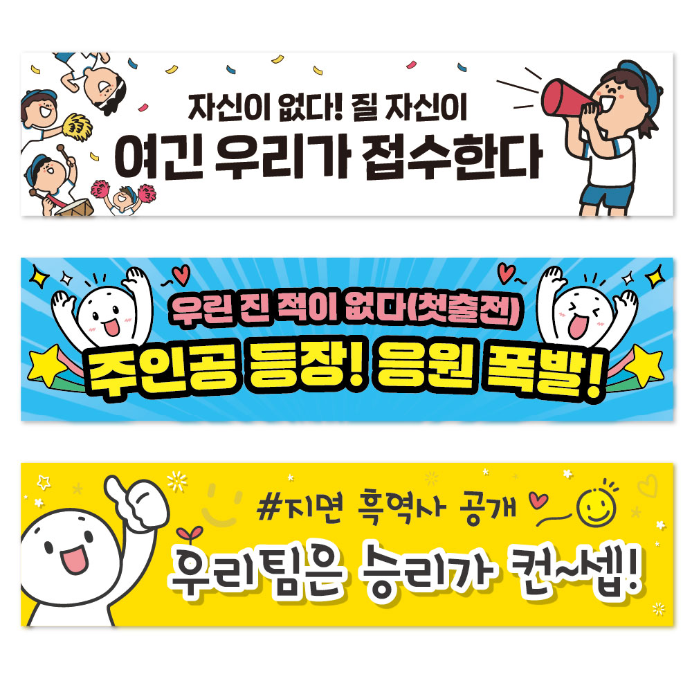 응원현수막 자유문구 운동회 체육대회 축하 플랜카드 20,000원